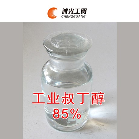 工业叔丁醇（85%）
