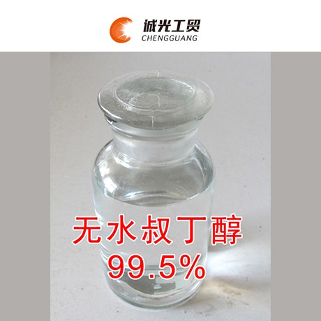 无水叔丁醇(99.5%)