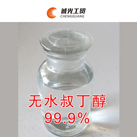 无水叔丁醇(99.9%)